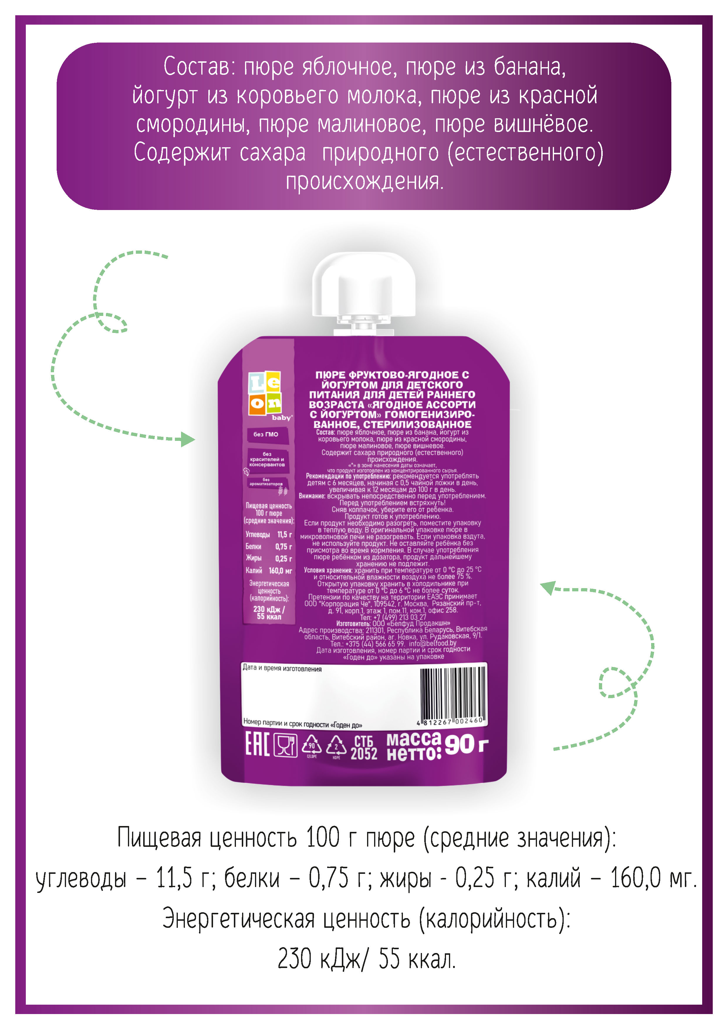 Пюре LEON baby Ягодное ассорти с йогуртом с 6 мес 90 г - фото 3