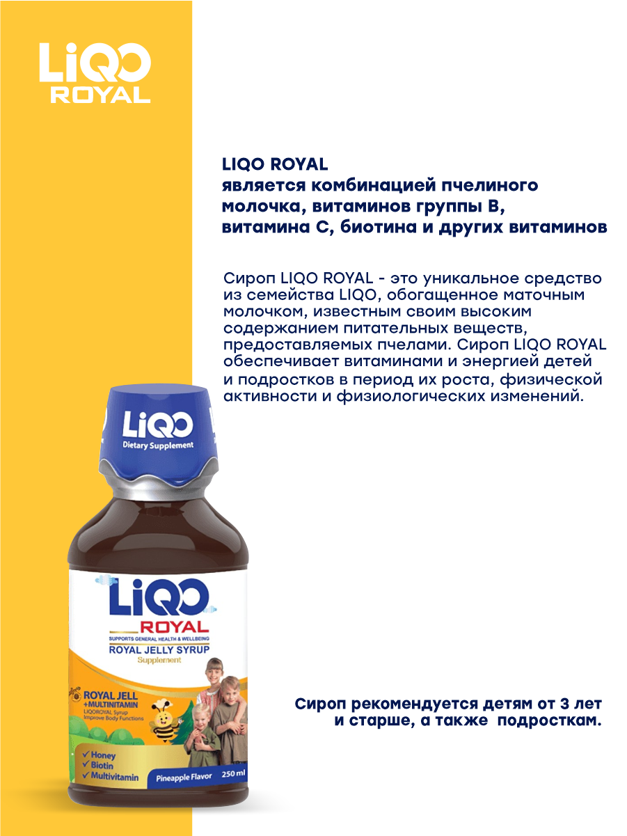 Сироп LiQO Маточное молочко+Витамины, для иммунитета, с 4 лет, 250 мл - фото 6