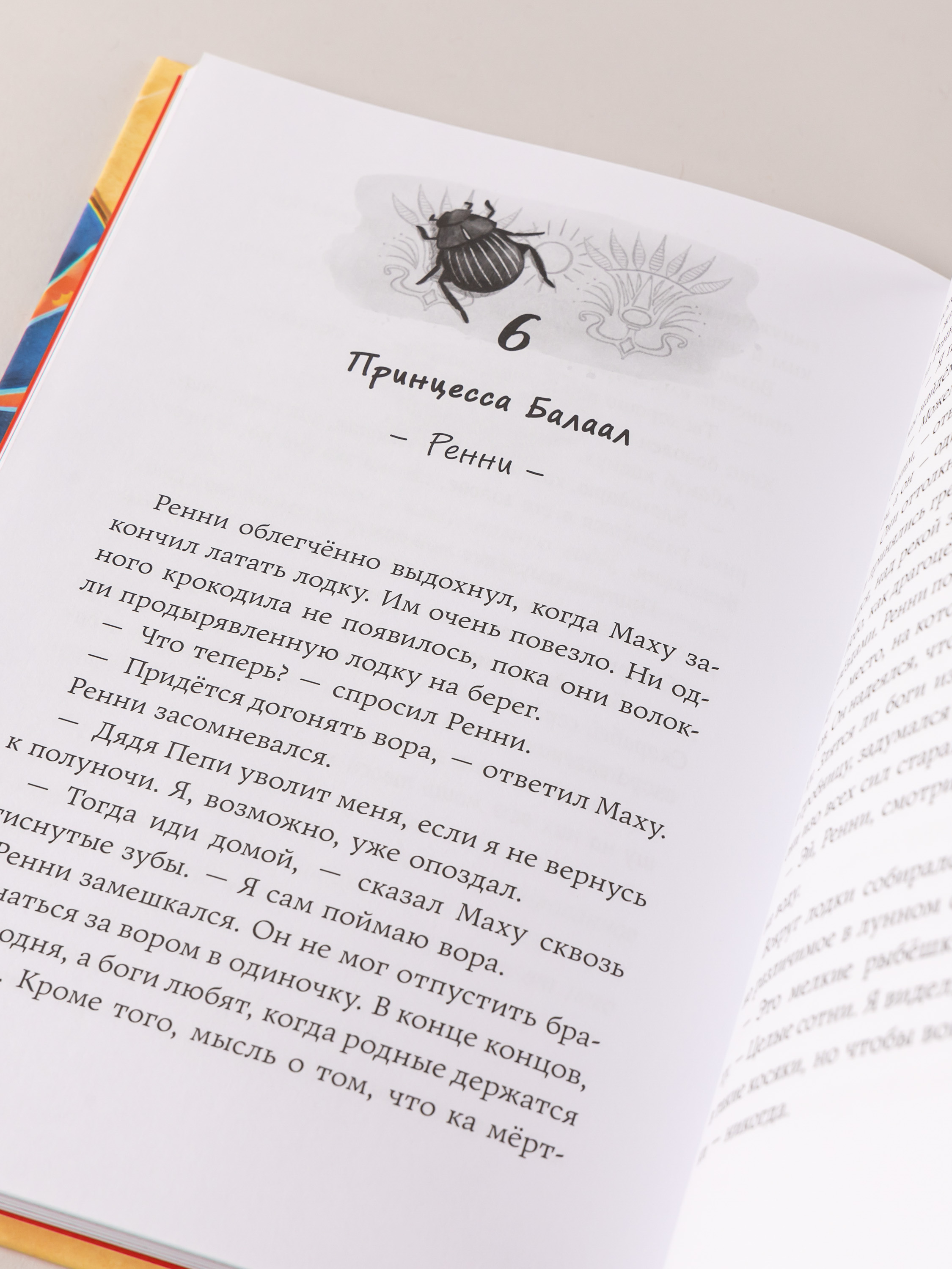 Книга Альпина. Дети Скарабей сердца - фото 7