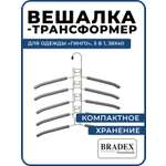 Вешалка Bradex трансформер для одежды 5 в 1