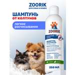 Шампунь для длинной шерсти ZOORIK увлажняющий 250 мл