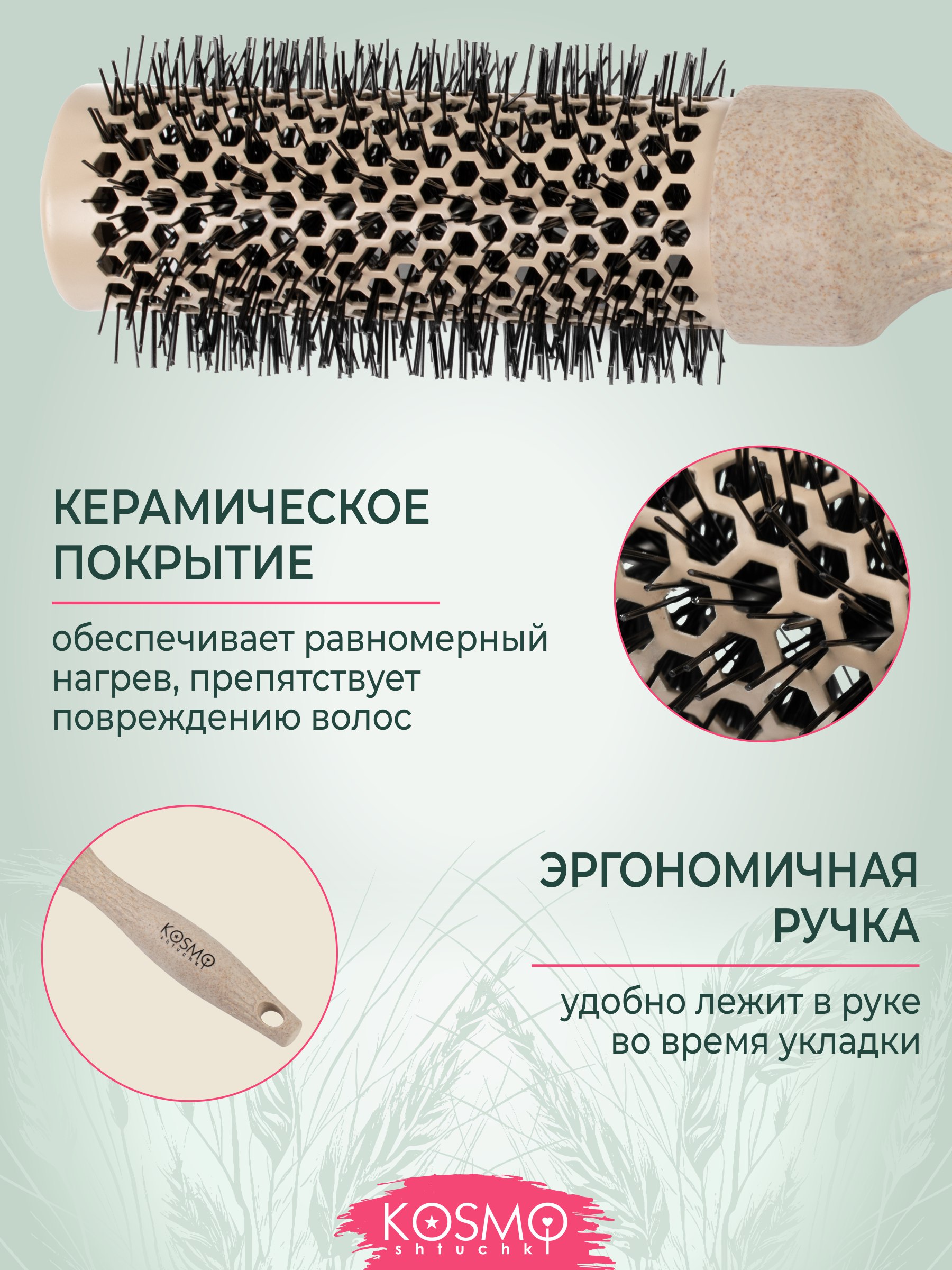 Брашинг KosmoShtuchki - фото 2