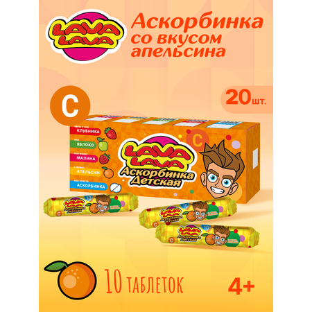 Аскорбинка детская с сахаром LAVA LAVA Апельсин таб. №10 бокс 20 шт