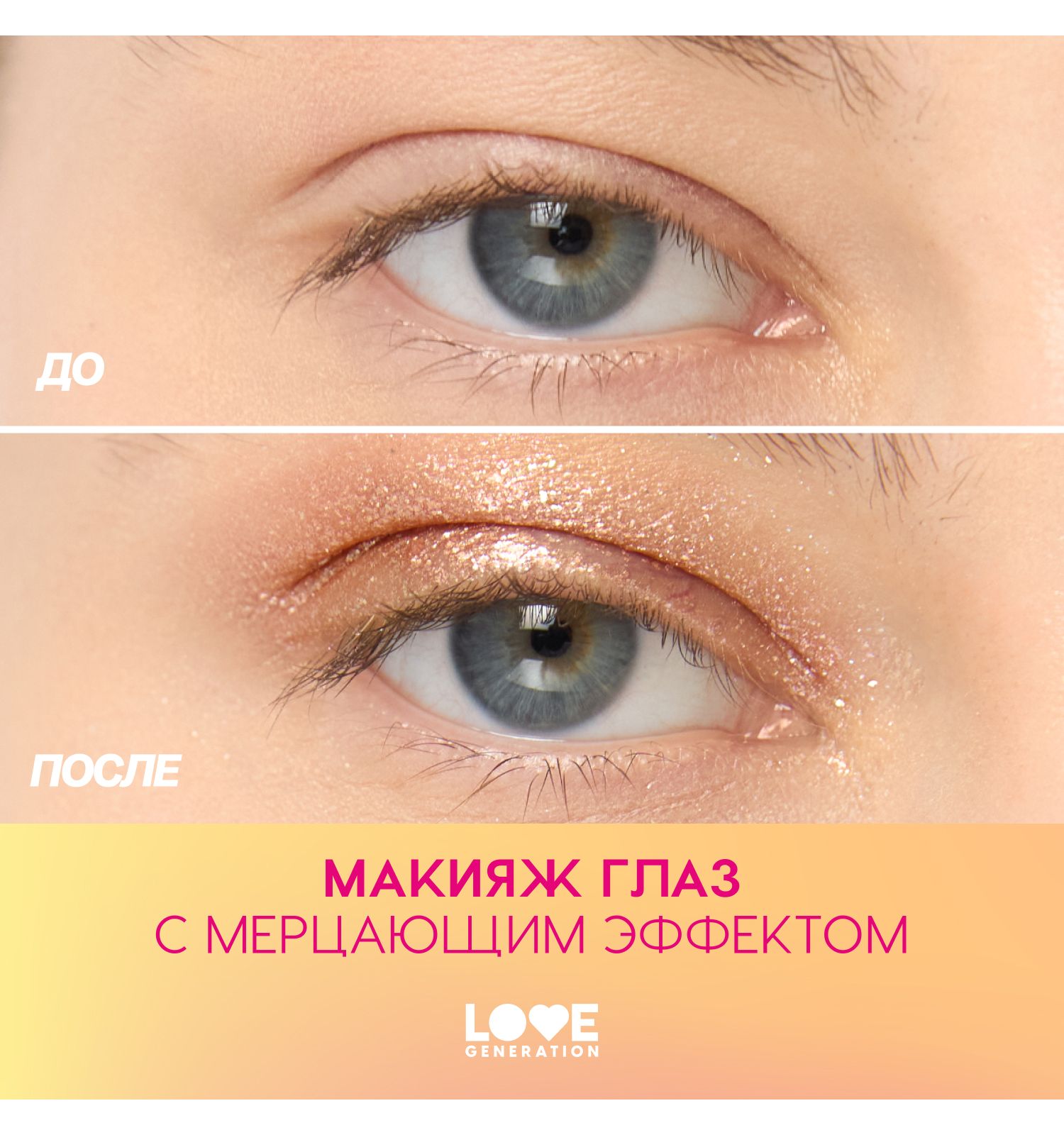 Тени для век жидкие Love Generation Nirvana сияющие высокопигментированные оттенки тон 03 золотистый 2.8мл - фото 7