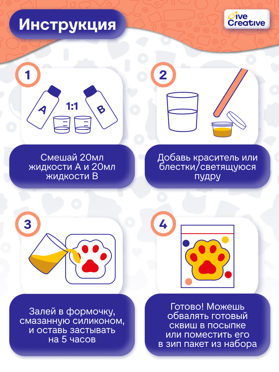 Игрушка-антистресс Give Creative сквиш набор для создания сквишей - фото 6