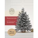 Ель искуственная Max CHRISTMAS Версальская 70см