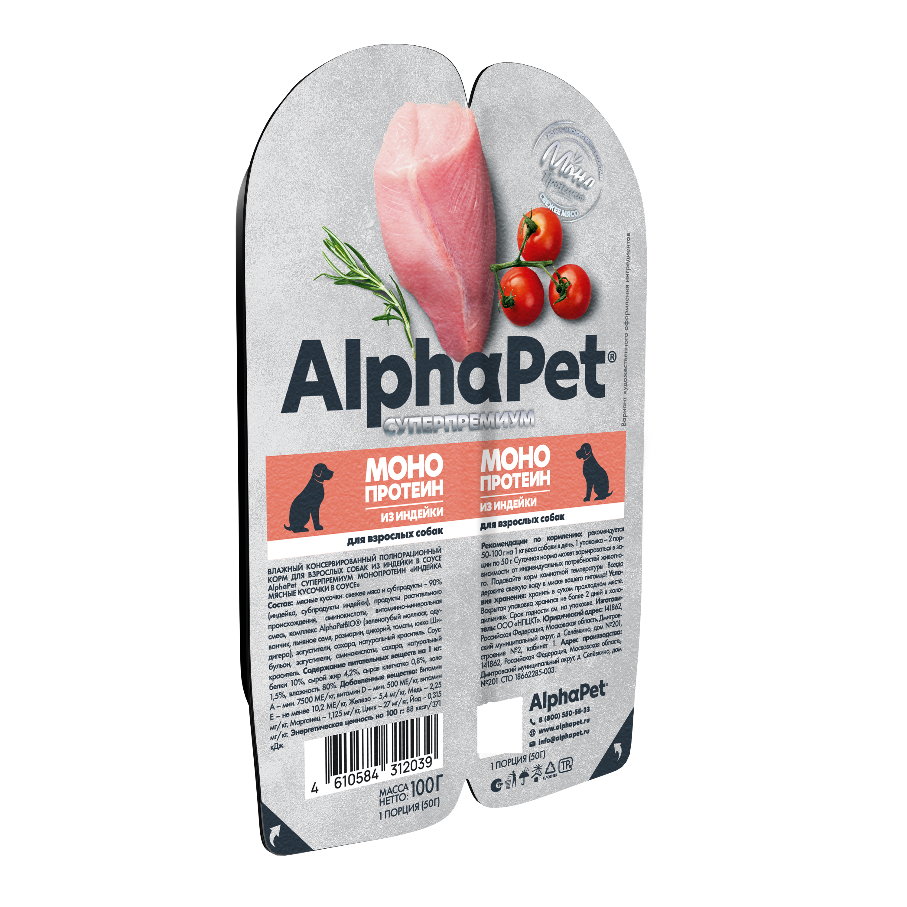 Влажный корм для собак AlphaPet Monoprotein Индейка мясные кусочки в соусе - фото 2