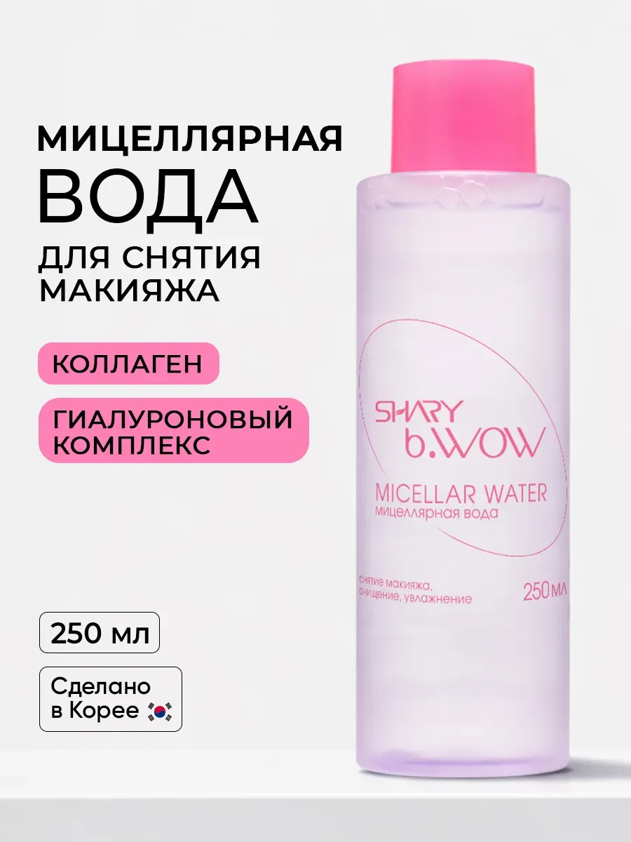 Мицеллярная вода SHARY - фото 1