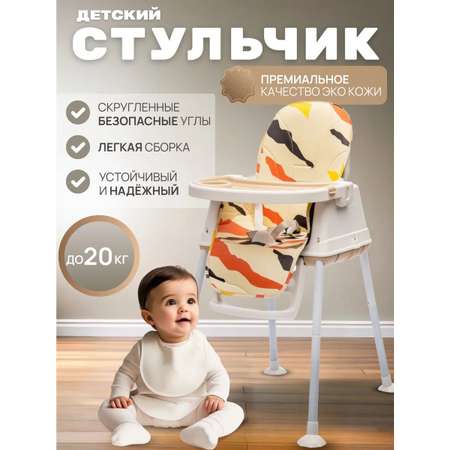 Стульчик для кормления TOMMY Roll трансформер