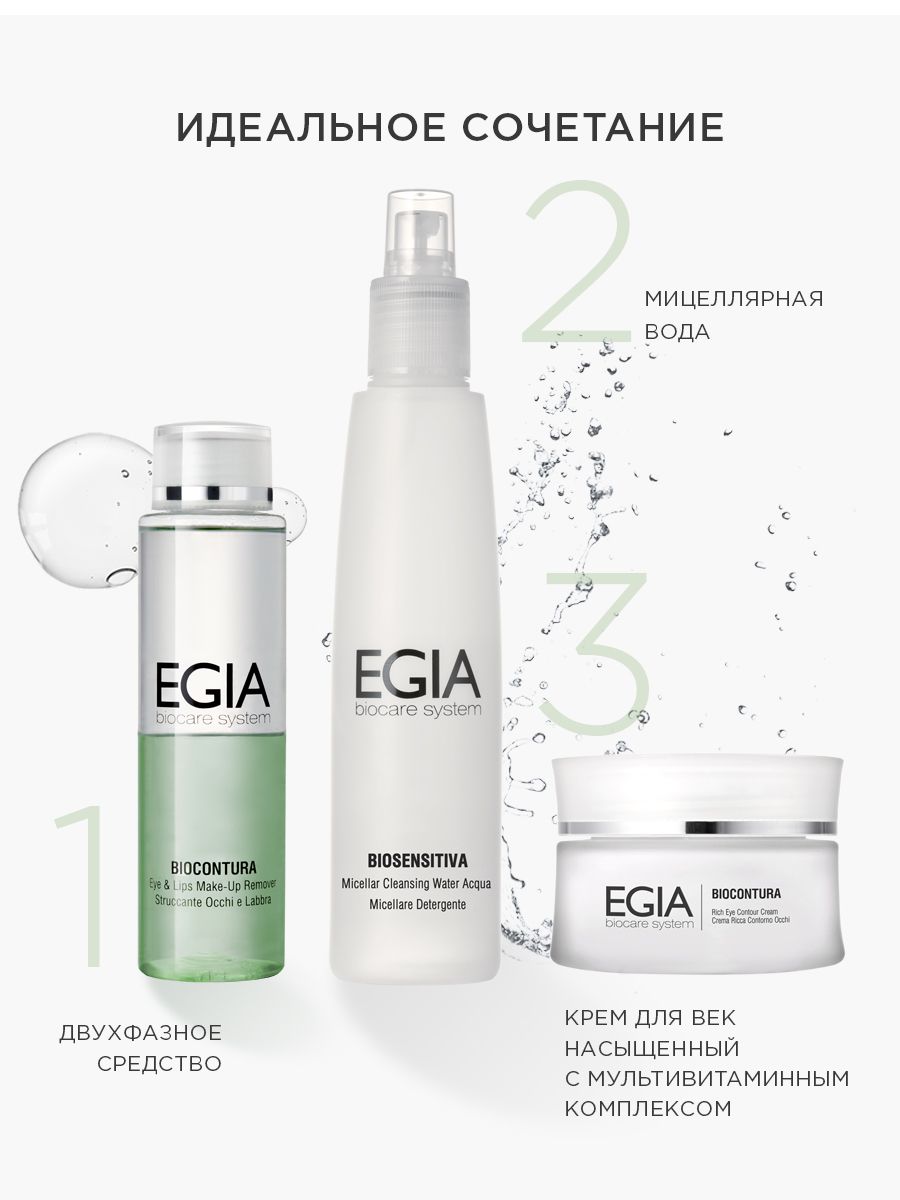 Крем EGIA Biocare System 30 мл - фото 5