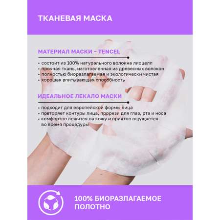 Маска тканевая NAME SKIN CARE с Коллагеном и Пептидами 30 шт.