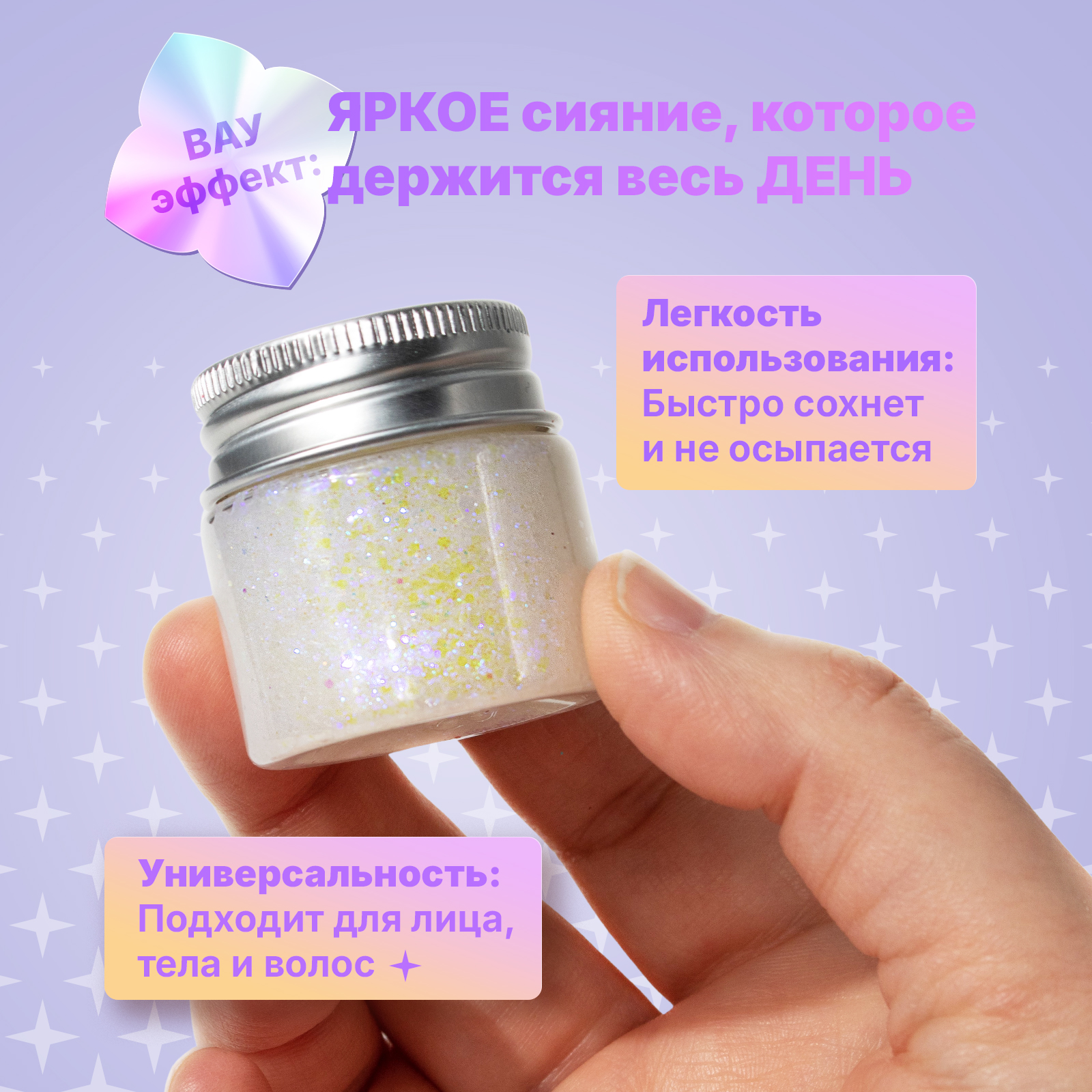 Глиттер шиммер для тела ХОББИЛАБ Сиреневый туман 30 г - фото 3