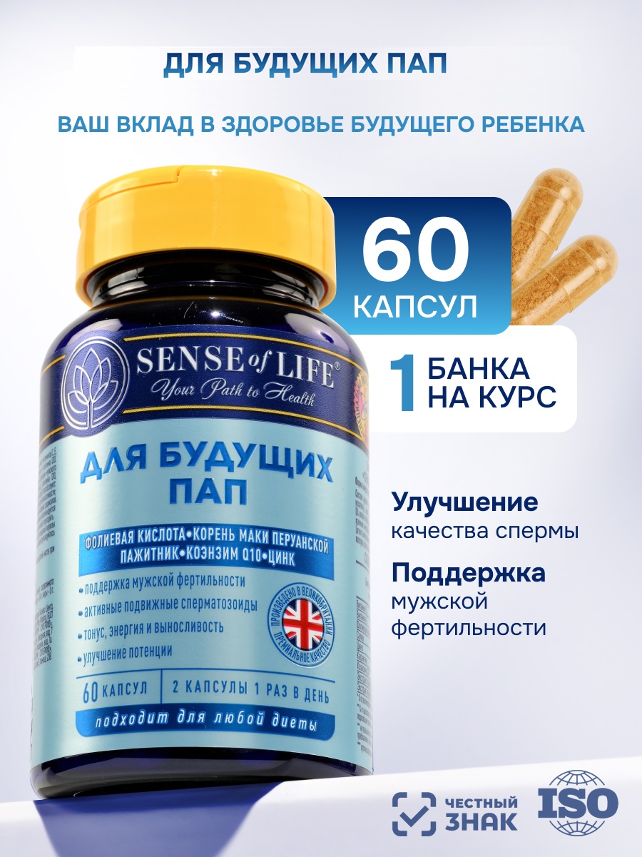 Витаминный комплекс Sense of Life Для будущих пап БАД к пище - фото 1