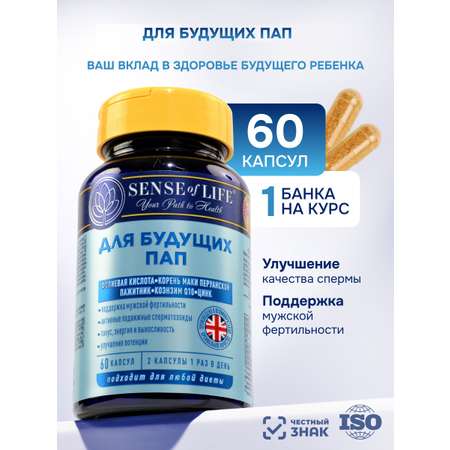 Витаминный комплекс Sense of Life Для будущих пап БАД к пище