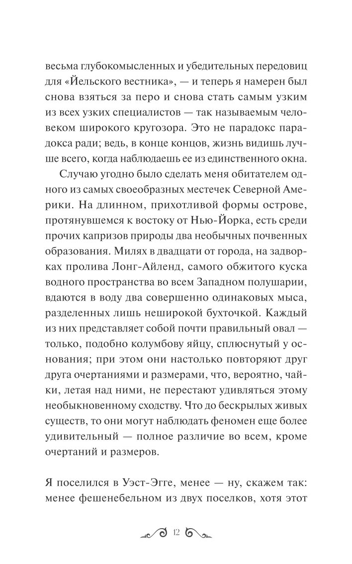 Книга МИФ Великий Гэтсби Вечные истории - фото 7