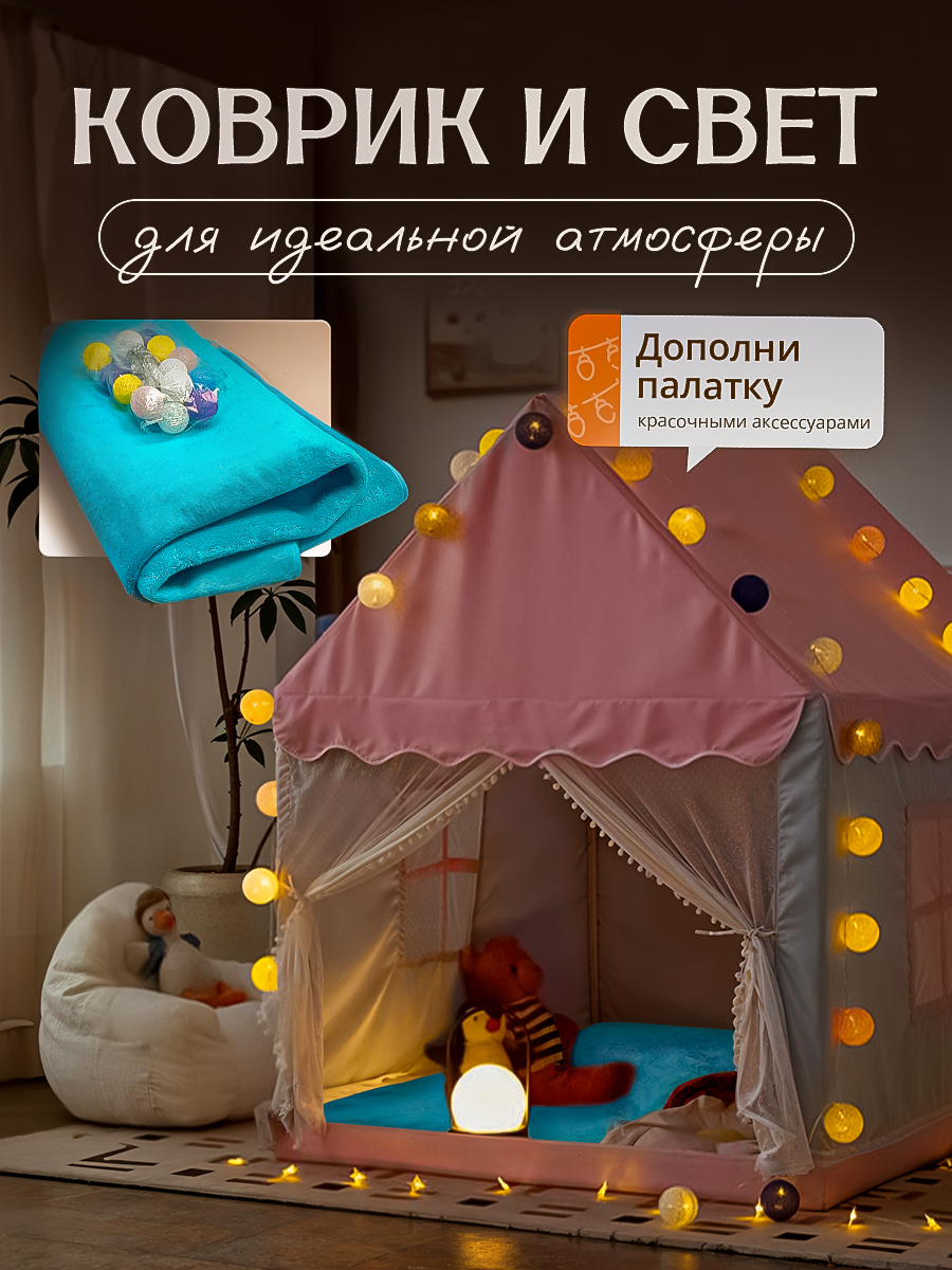 Набор для палатки SHARKTOYS детский коврик 100х135 см плюс шаровый свет гирлянда - фото 10