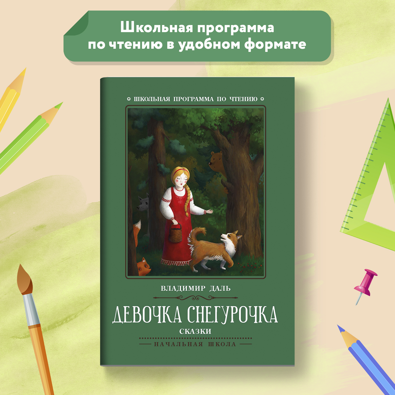 Книга Феникс Девочка Снегурочка Сказки - фото 1