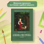Книга Феникс Девочка Снегурочка Сказки