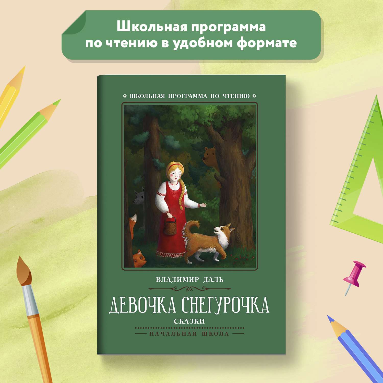 Книга Феникс Девочка Снегурочка Сказки - фото 1