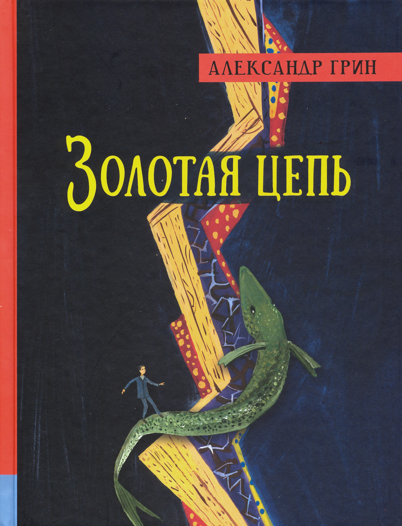 Книга Лабиринт Золотая цепь - фото 1