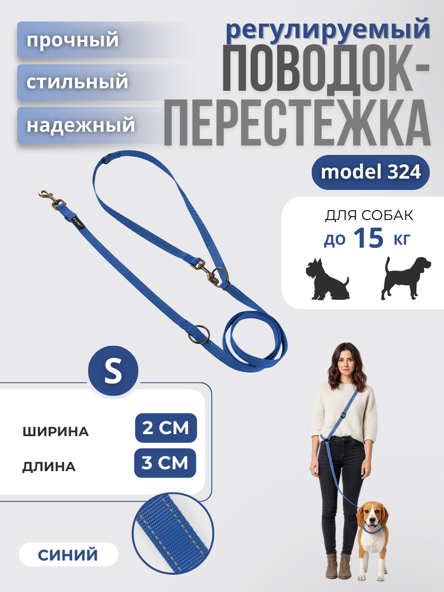 Поводок перестежка для собак Easy Pets 324 цвет Синий р-р S 1см 300см - фото 1