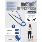 Поводок перестежка для собак Easy Pets 324 цвет Синий р-р S 1см 300см