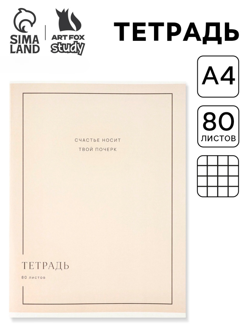 Тетрадь ArtFox STUDY клетка - фото 1