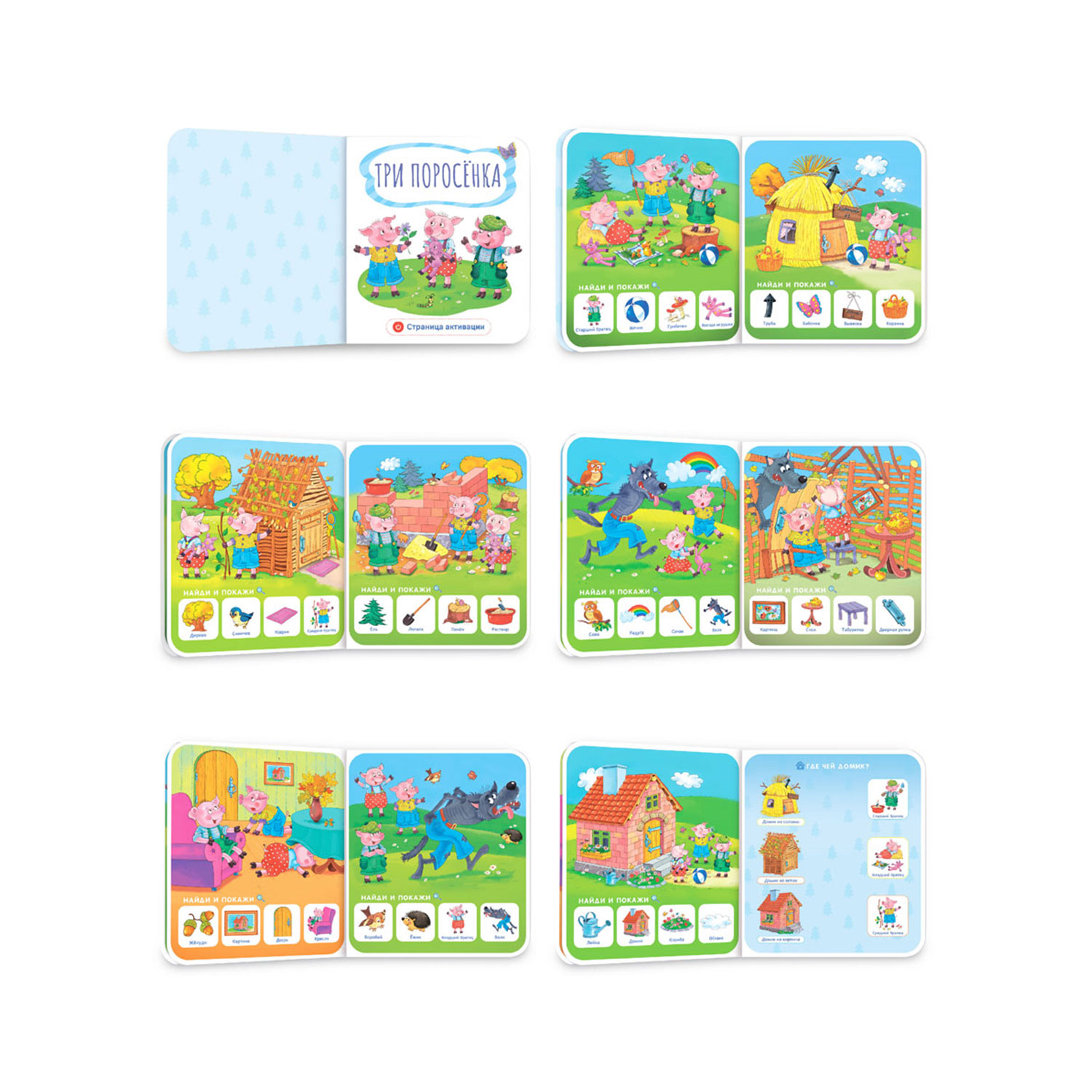 Книга со сказкой BertToys Три поросёнка - фото 7