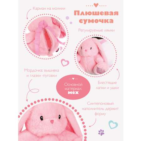 Рюкзак Fluffy Family