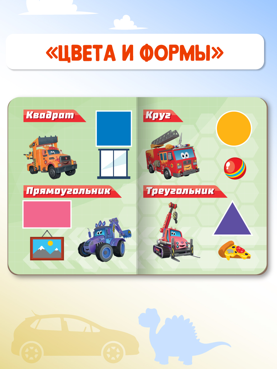 Книжки картонные Проф-Пресс Турбозавры. Мини 11х15 см. 2 шт. Счёт от 1 до 10+Цвета и формы - фото 5
