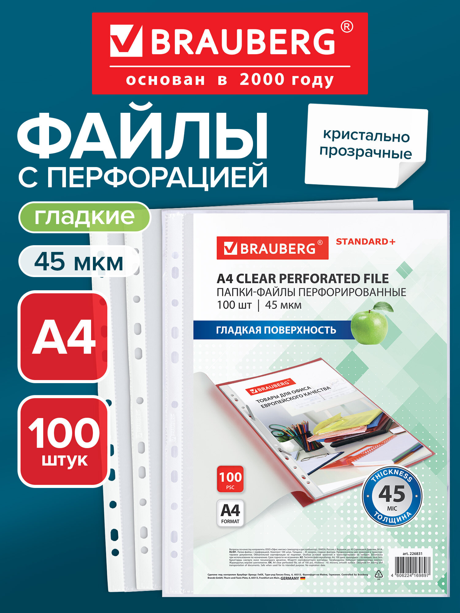 Файл Brauberg комплект 100 штук А4 - фото 1