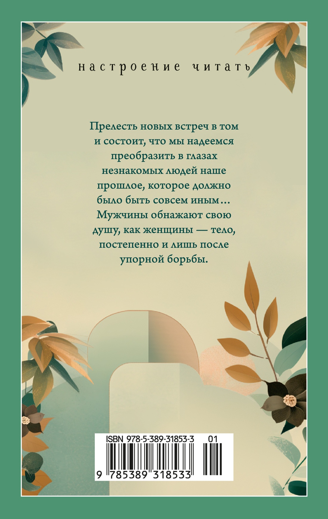 Книга АЗБУКА НастрЧит Моруа А Превратности любви - фото 4