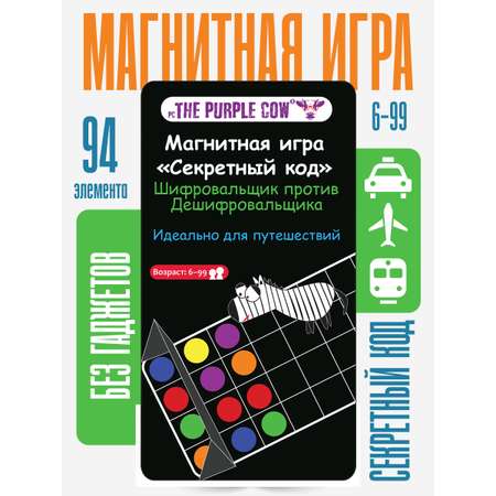 Настольная игра The Purple Cow Секретный код