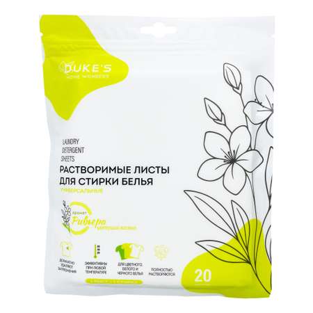 Салфетки для стирки Dukes Home Wonders растворимые универсальные 20 шт.