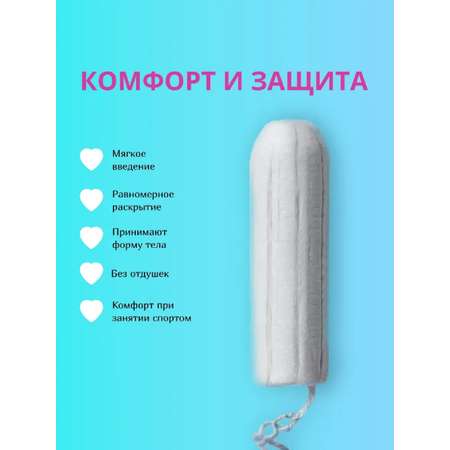 Женские гигиенические тампоны CORIMO (Regular S) 16 шт.