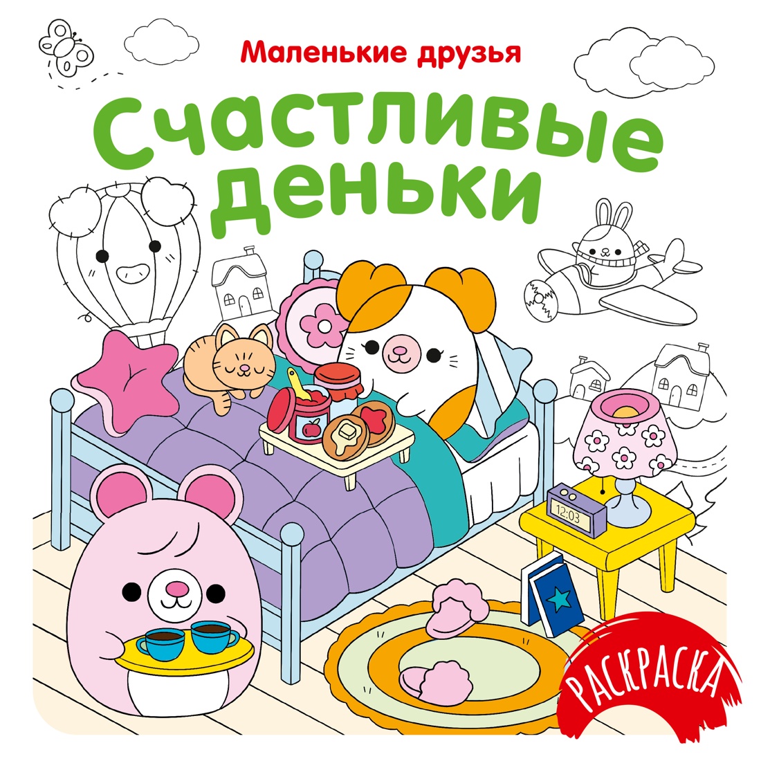 Изображение товара Раскраска Махаон Маленькие друзья для развития мелкой моторики