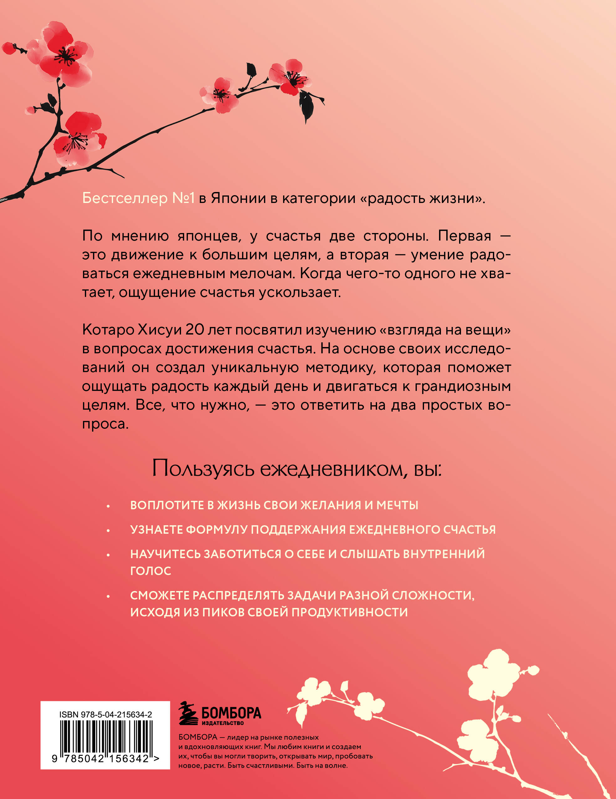 Книга БОМБОРА Японский тренажер счастья. Ежедневные ритуалы - фото 5