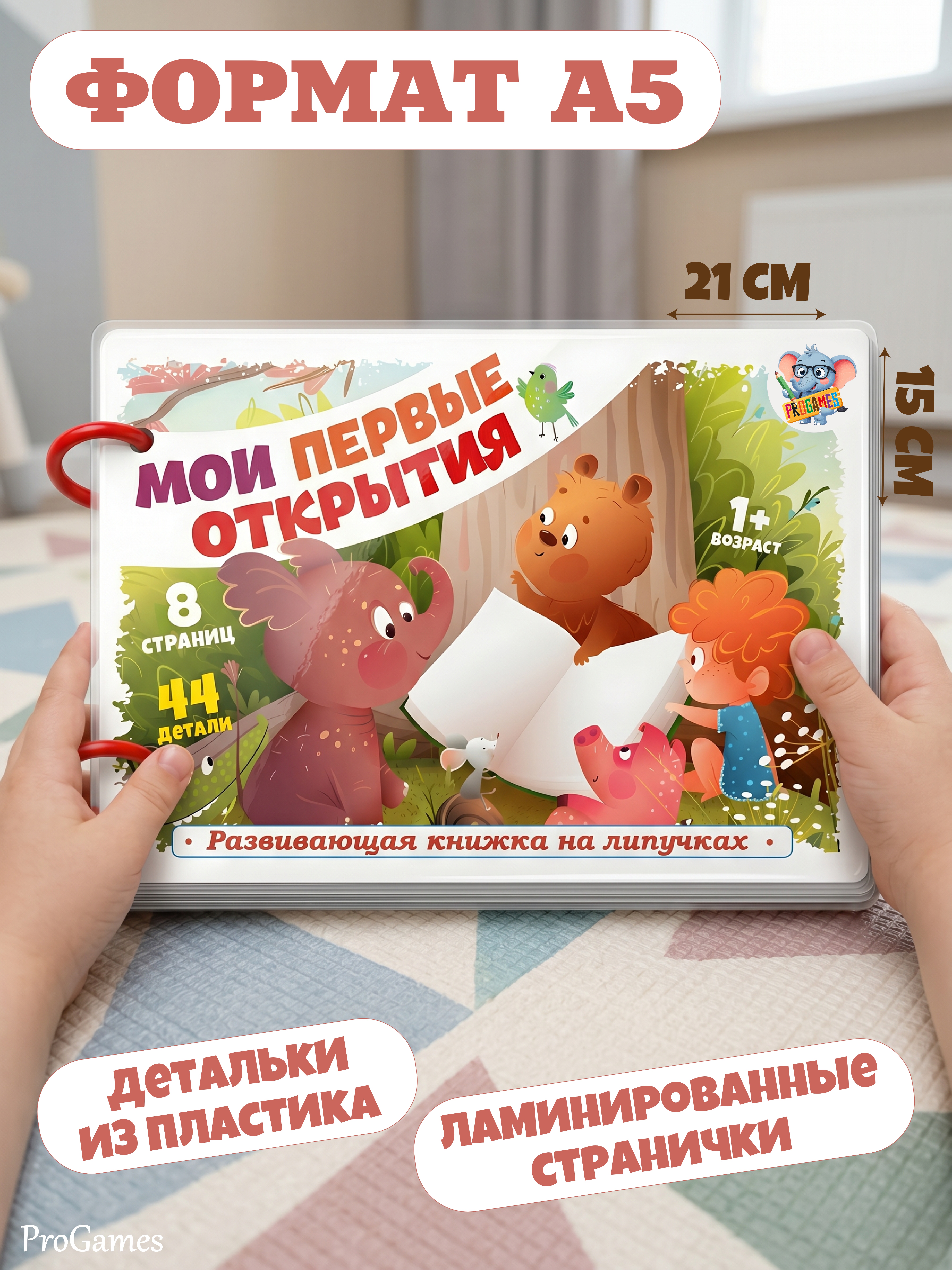 Игрушка ProGames книжка №6 Мои первые открытия - фото 2