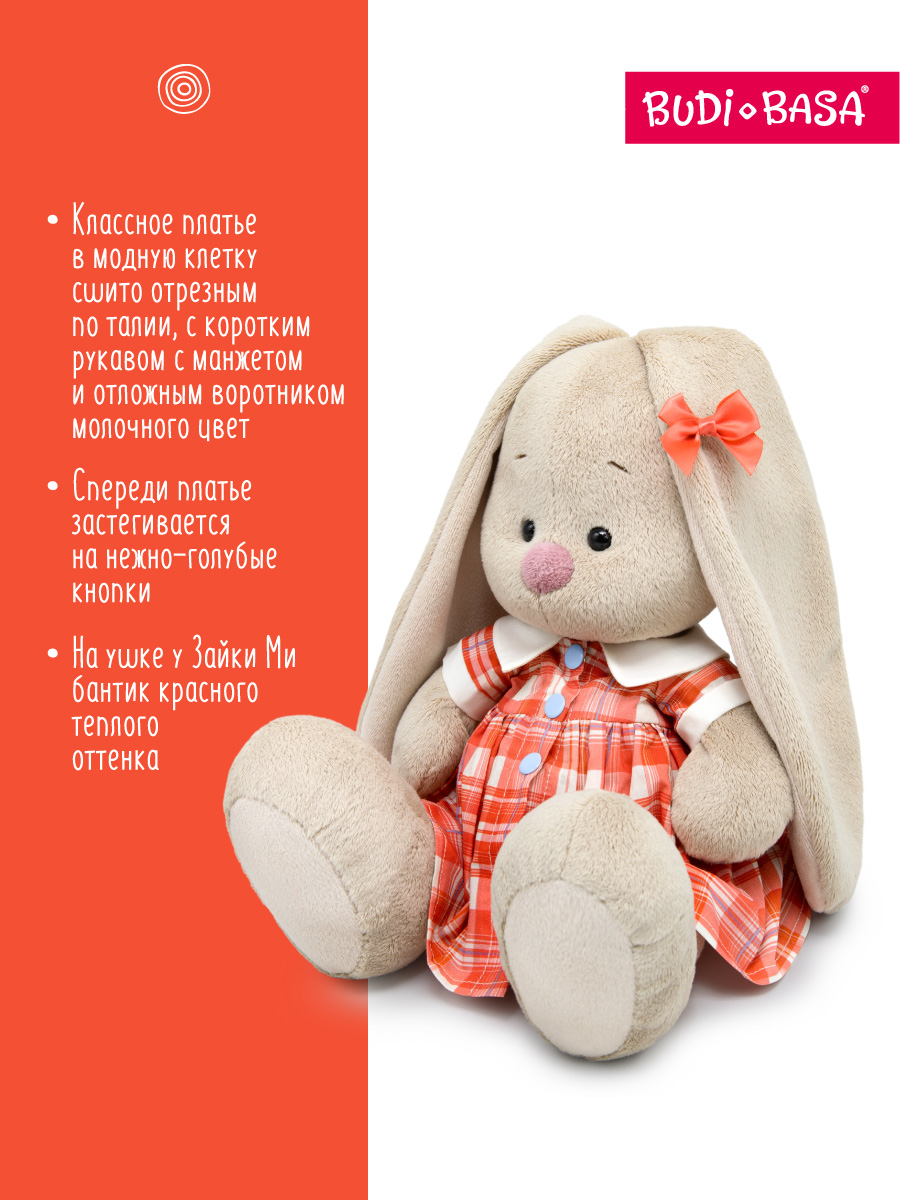 Мягкая игрушка BUDI BASA Зайка Ми в клетчатом платье - фото 2