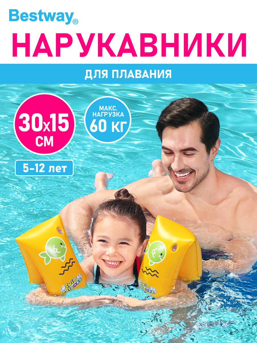 Нарукавники для плавания Bestway Swim Safe ступень С 30х15 см - фото 1