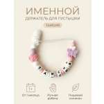 Клипса для пустышки Grizzli_mi