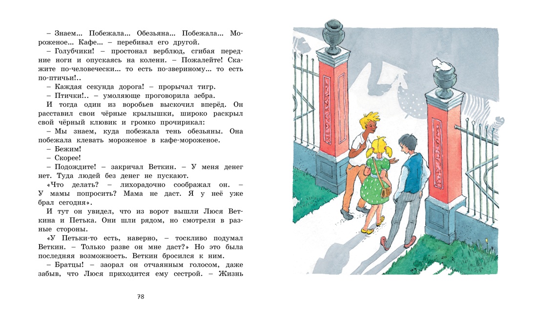 Книга Махаон Невероятные приключения для детей. Комплект из 2-х книг - фото 14