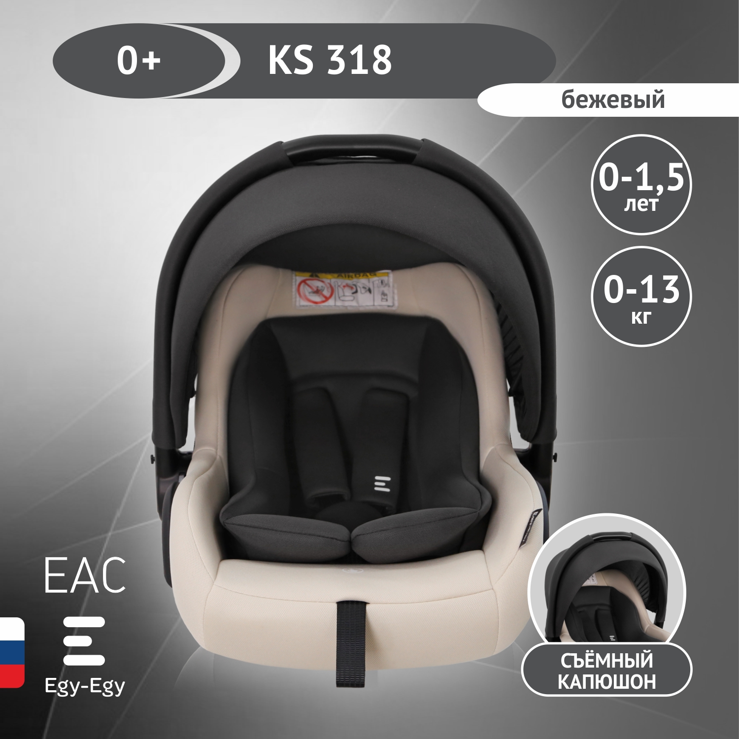 Автокресло Еду-Еду 0 (0 -13 кг) бежевый - фото 1