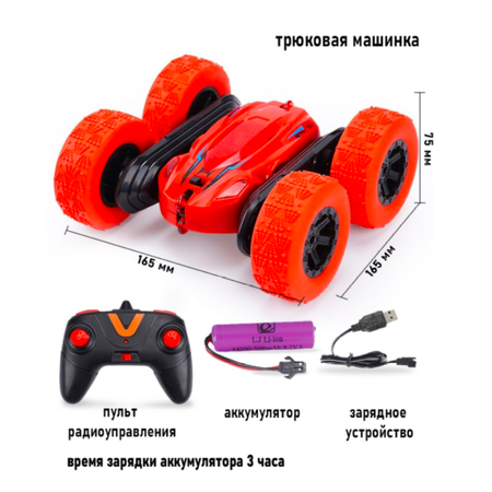 Автомобиль РУ BalaToys Перевертыш