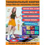 Танцевальный коврик №1 ПК