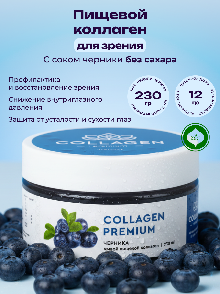 Коллаген пищевой COLLAGEN PREMIUM Черника - фото 1