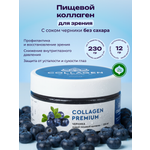 Коллаген пищевой COLLAGEN PREMIUM Черника