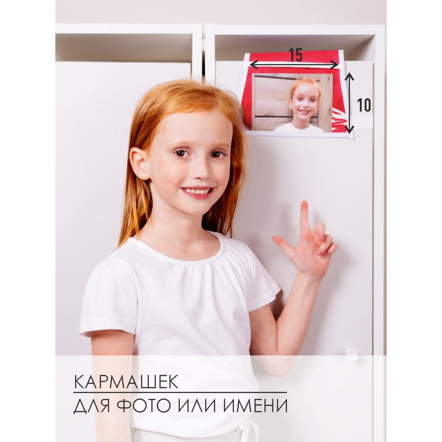 Кармашки Всё на местах для детского шкафчика в садик Коровка красный - фото 6