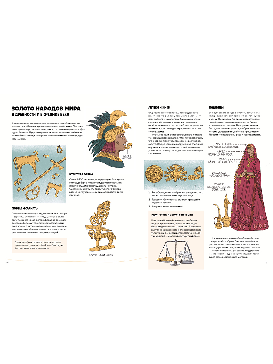 Книга Альпина. Дети Золото: от звезды до монеты История Наука Применение - фото 2