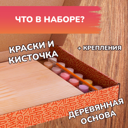 Набор для творчества LORI(колорит) День и ночь роспись красками